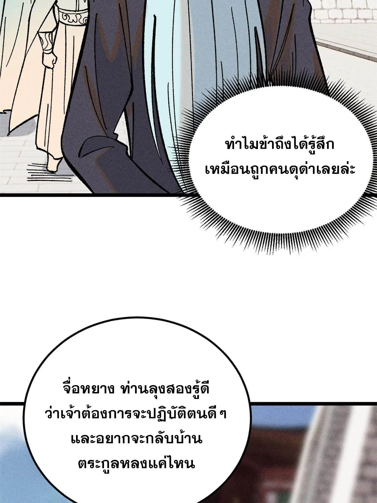 All Hail the Sect Leader ตอนที่ 214 หน้า 22