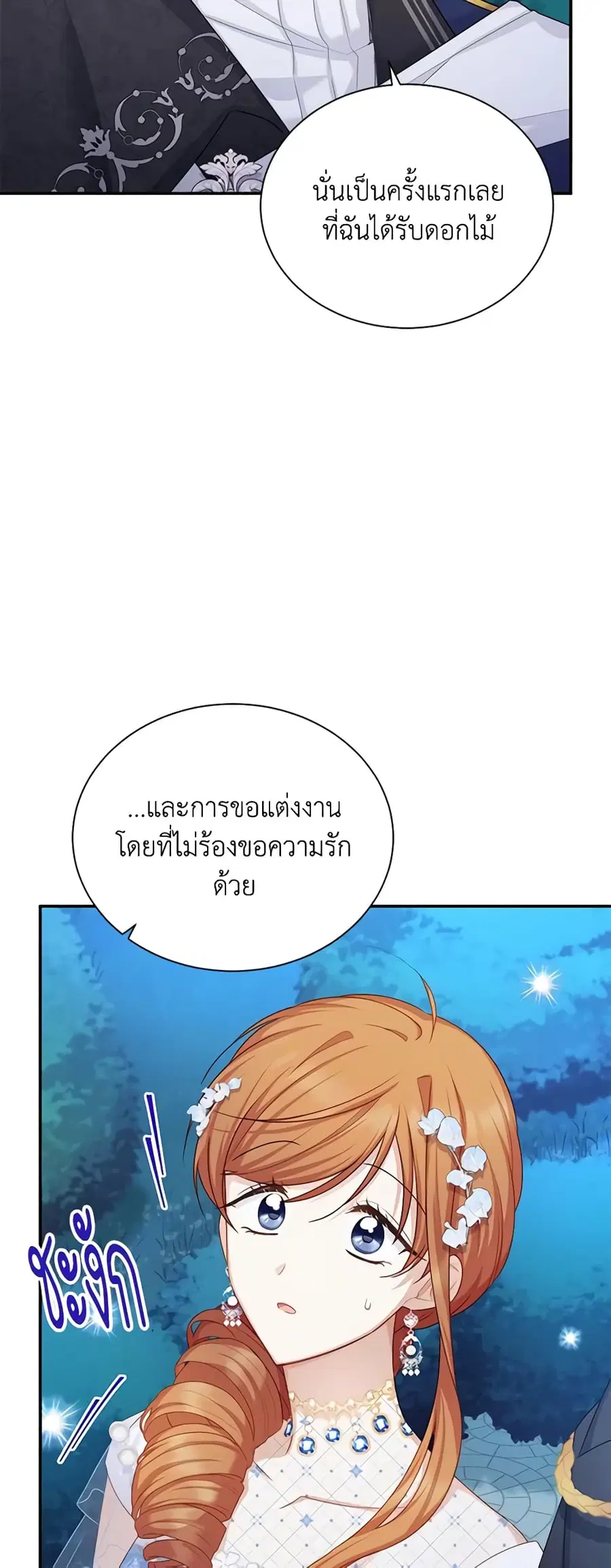 The Soulless Duchess ตอนที่ 124 หน้า 4