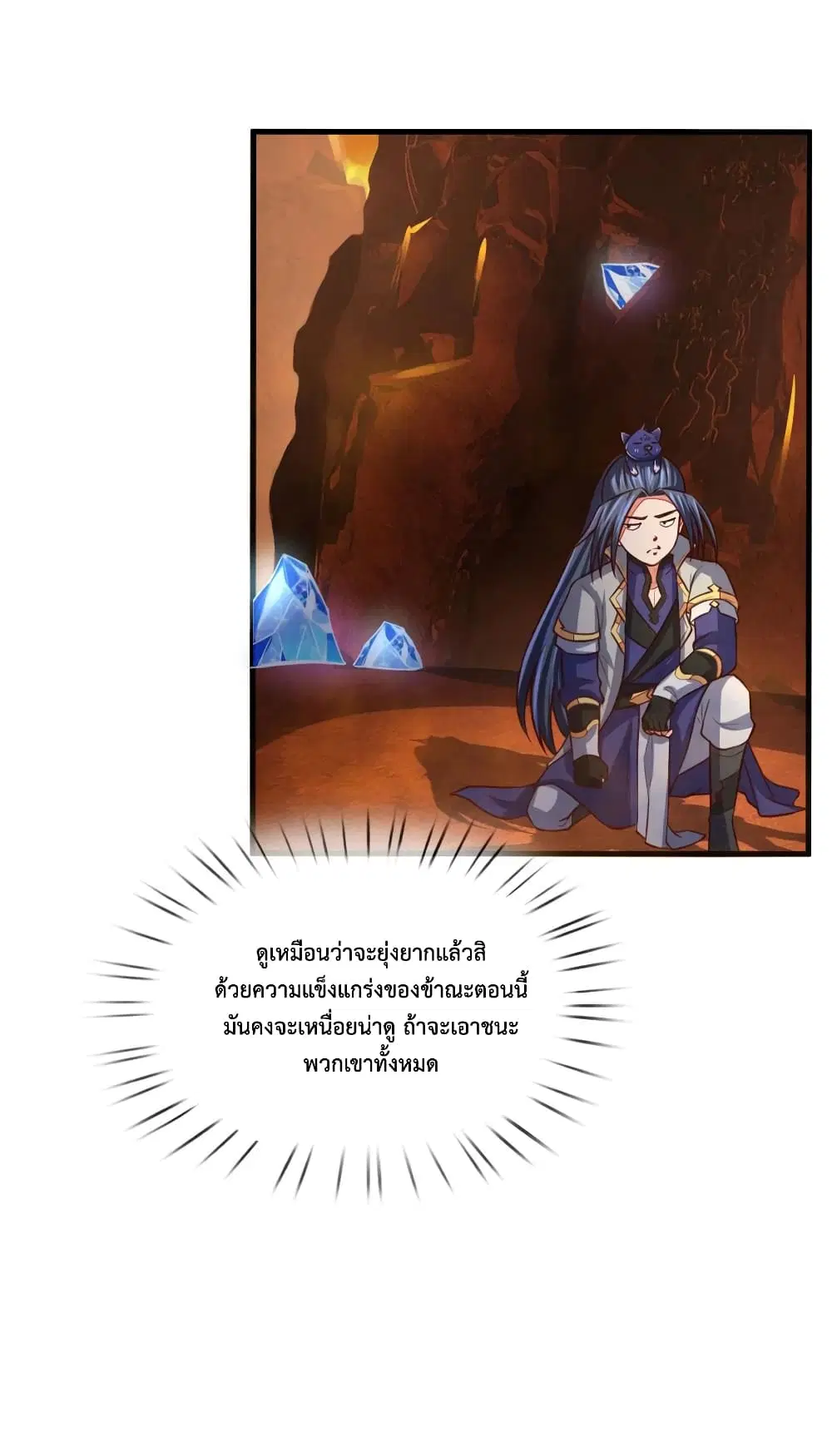 Shenwu Tianzun ตอนที่ 116 หน้า 17