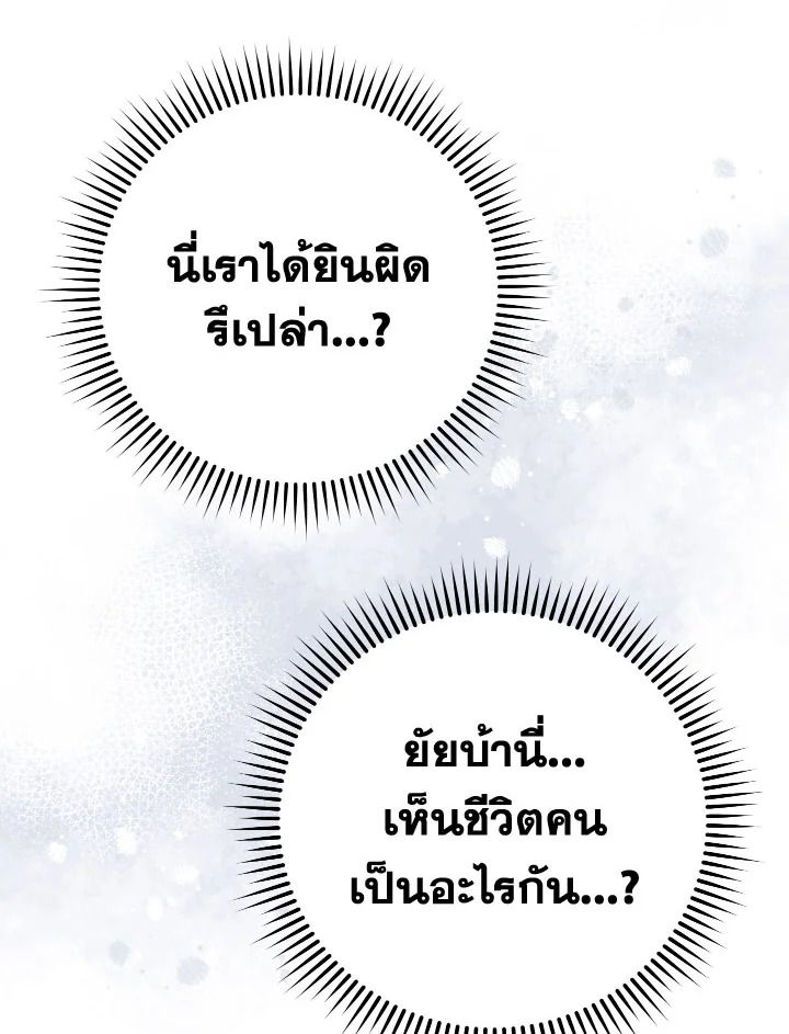 The Hero Returns ตอนที่ 83 หน้า 29