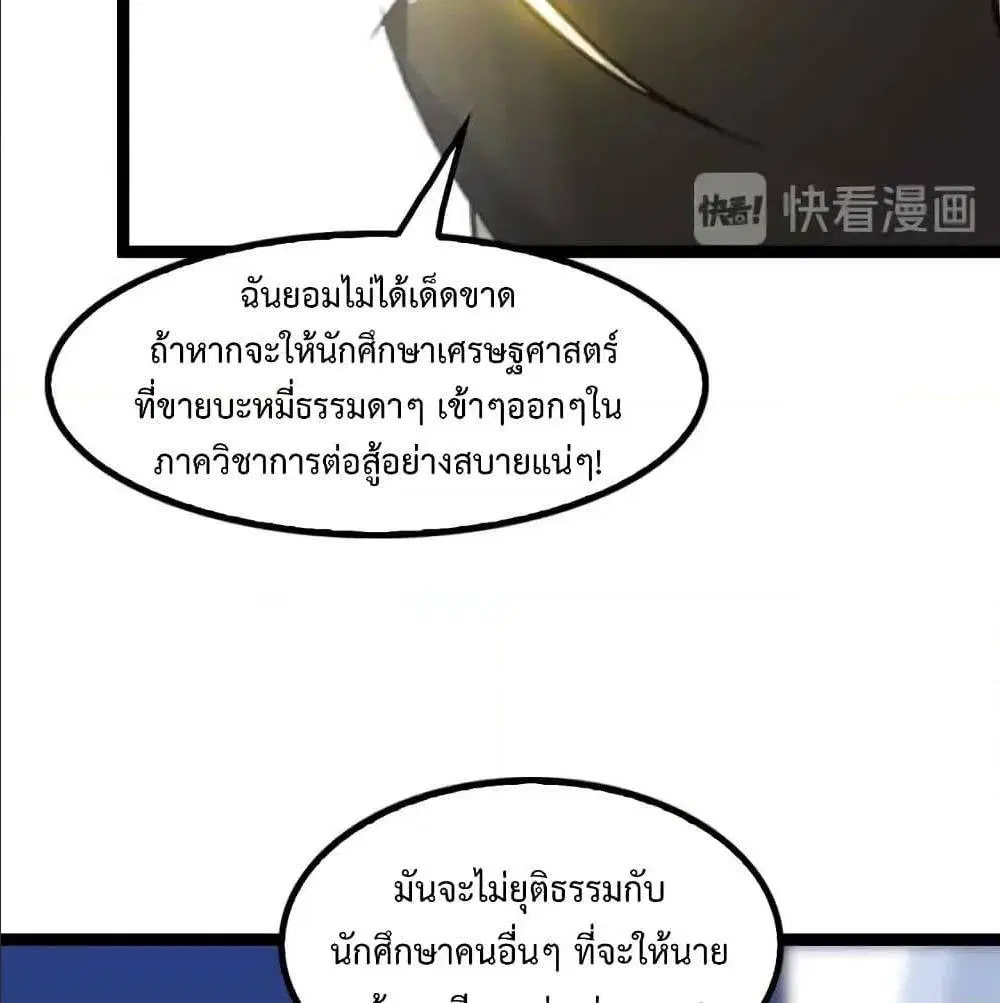 I Am An Invincible Genius ตอนที่ 93 หน้า 10