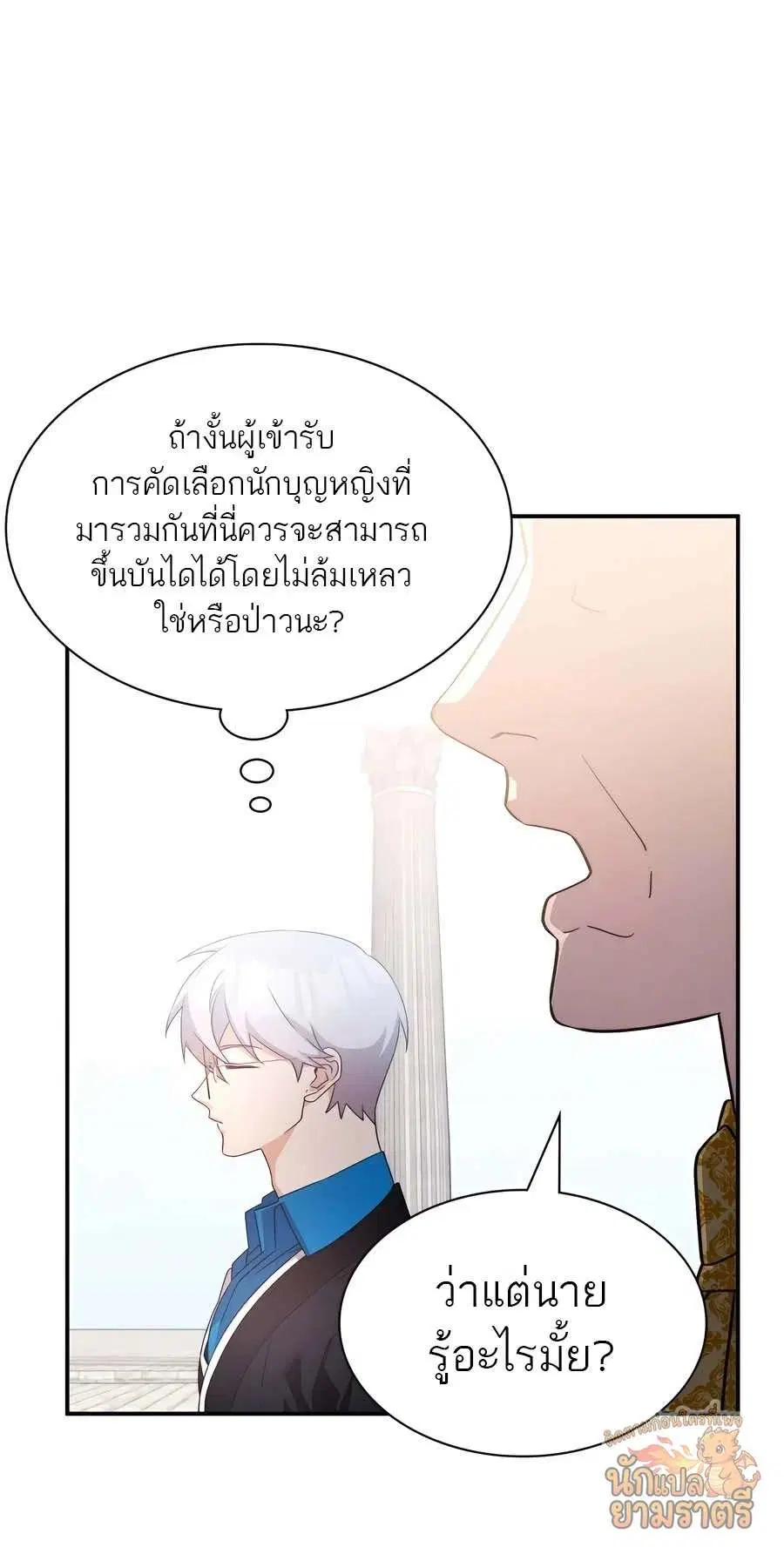 My Lucky Encounter From The Game Turned Into Reality ตอนที่ 63 หน้า 40
