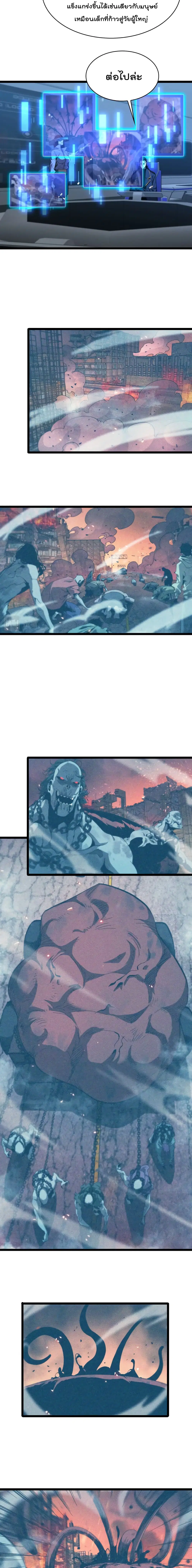World’s Apocalypse Online ตอนที่ 93 หน้า 10