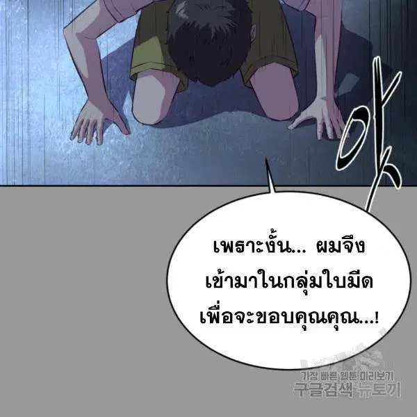 The Boy of Death ตอนที่ 139 หน้า 78