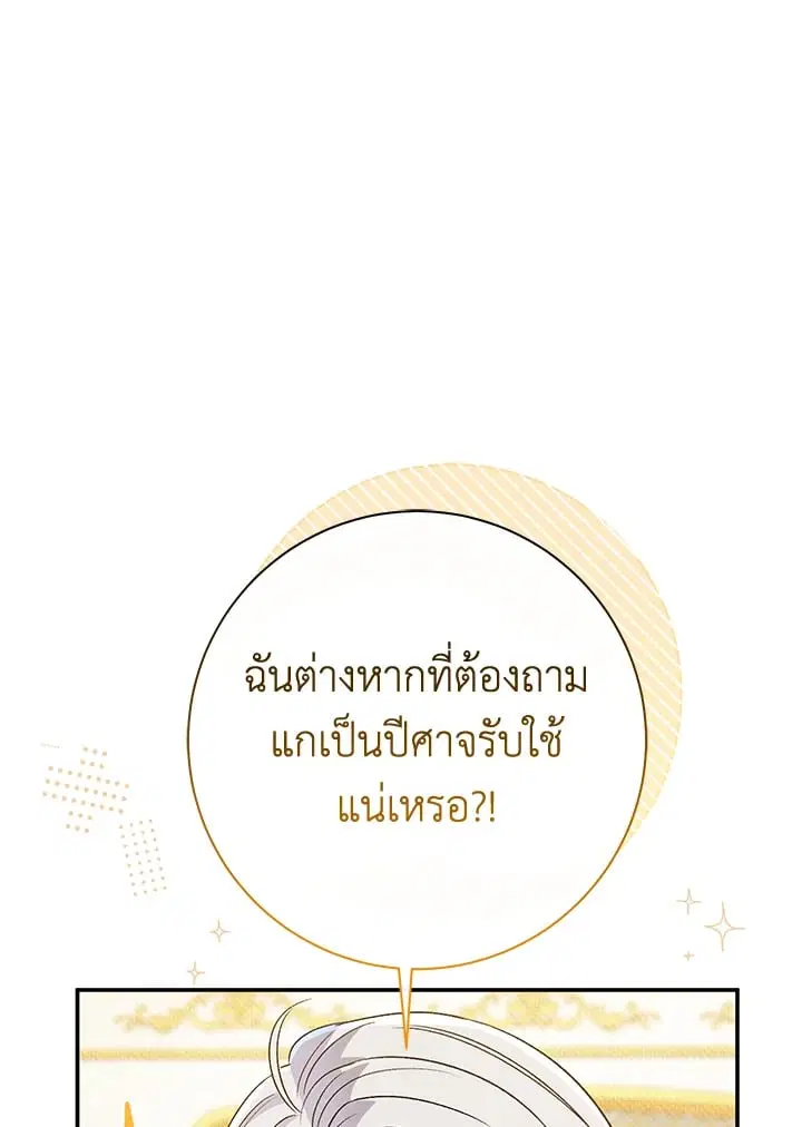 The Villain’s Match Is Too Perfect – คู่ดูตัวของนางร้ายเพอร์เฟกต์เกินไป ตอนที่ 39 หน้า 76