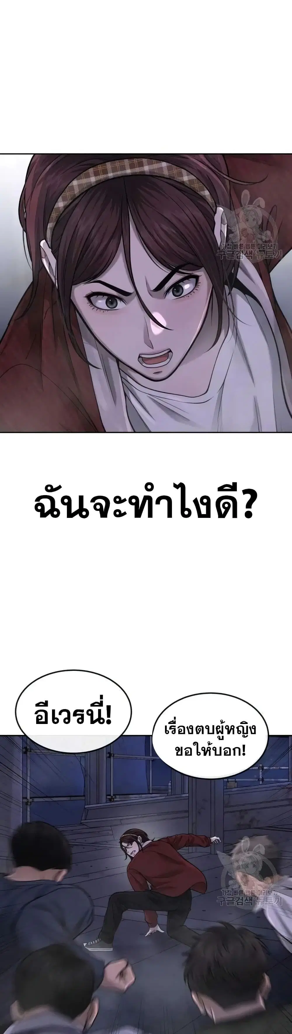 Quest Supremacy ตอนที่ 52 หน้า 7