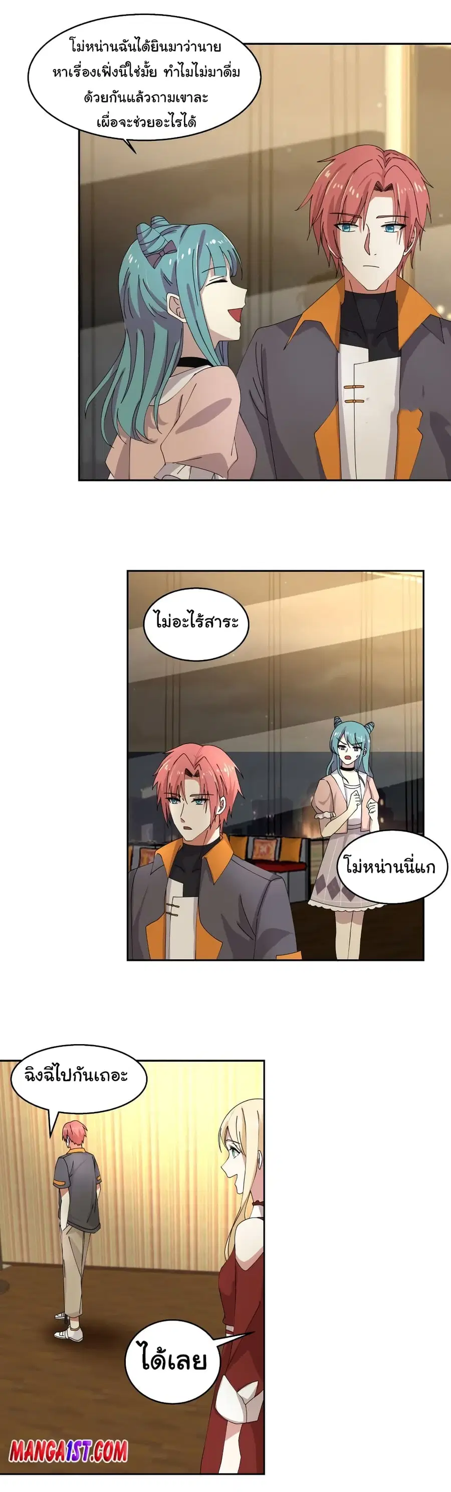 I Have a Dragon in My Body ตอนที่ 405 หน้า 6