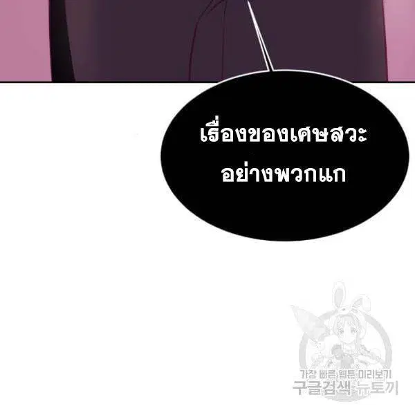 The Boy of Death ตอนที่ 139 หน้า 43