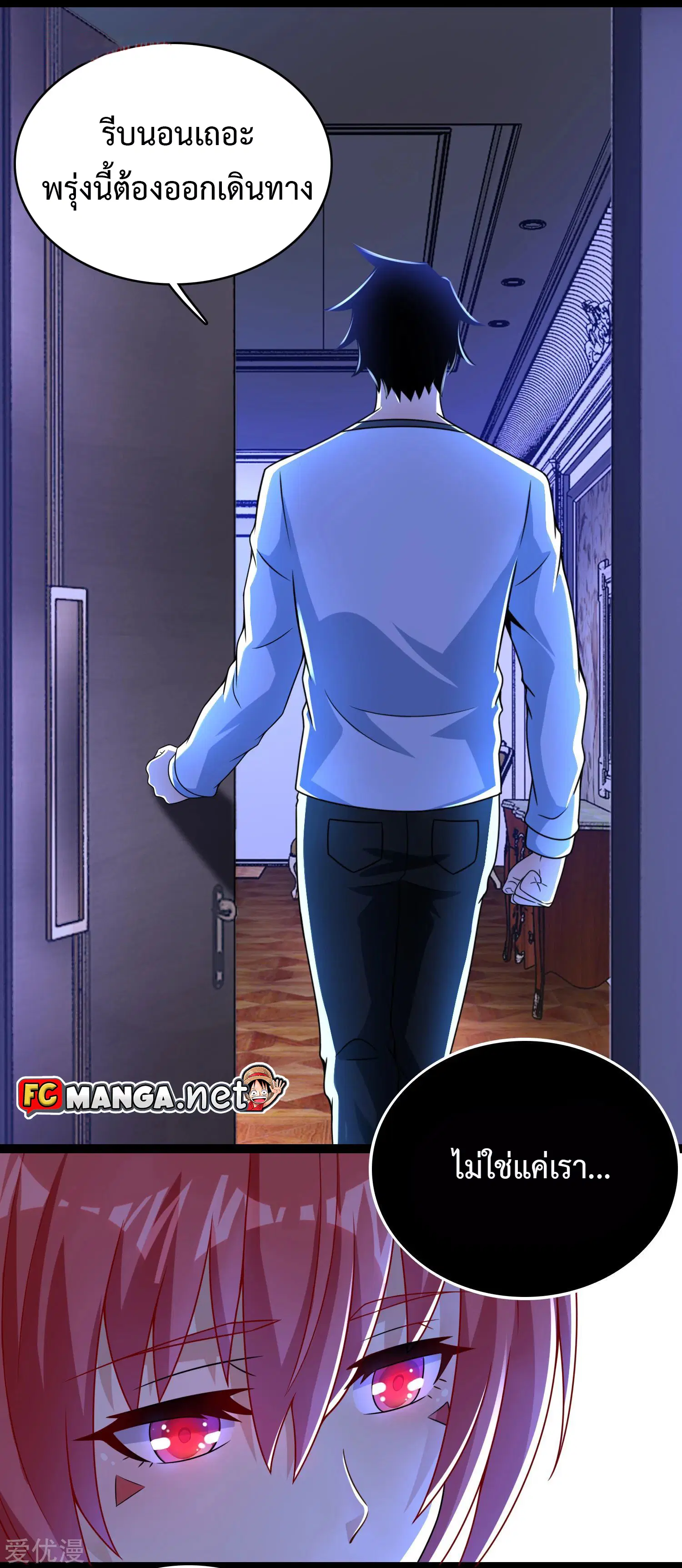 The King of Doom ตอนที่ 295 หน้า 10