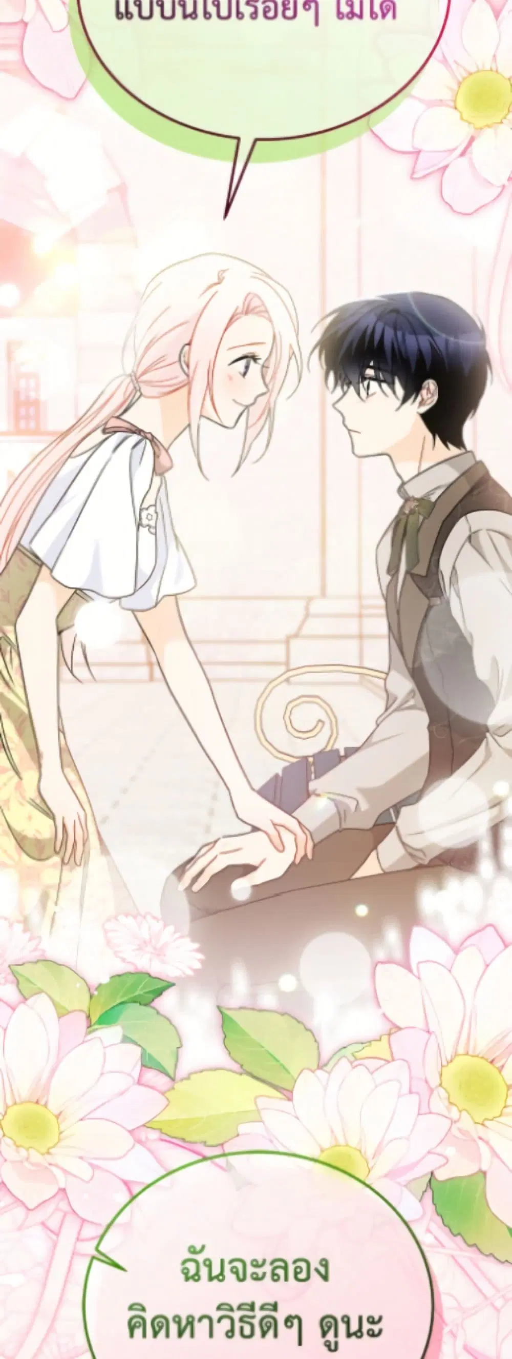 The Symbiotic Relationship Between a Panther and a Rabbit ตอนที่ 202 หน้า 13