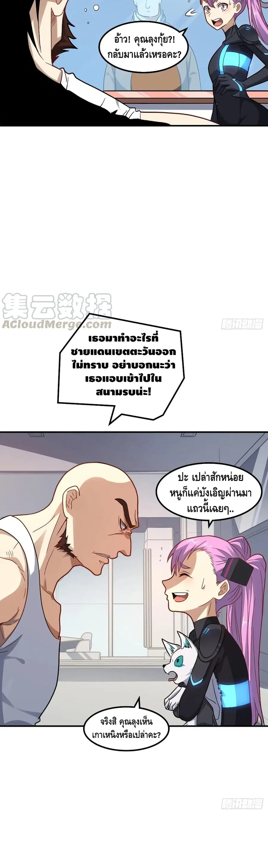 High Energy Strikes ตอนที่ 121 หน้า 5
