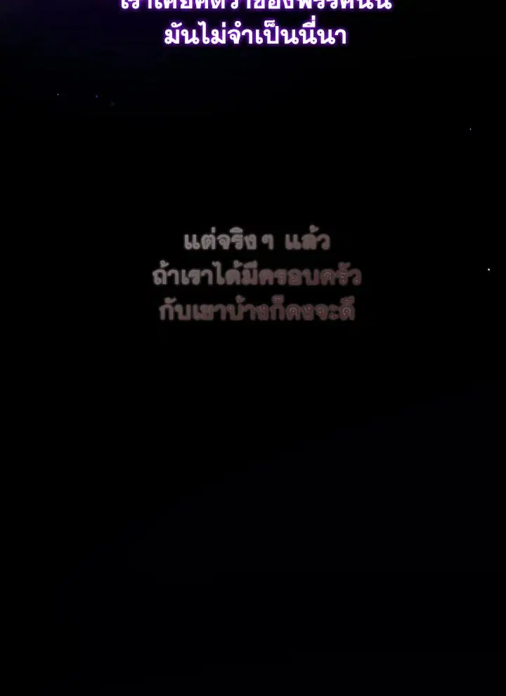 Can We Become a Family? ตอนที่ 72 หน้า 77