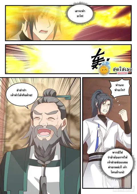 Martial Peak ตอนที่ 1839 หน้า 5