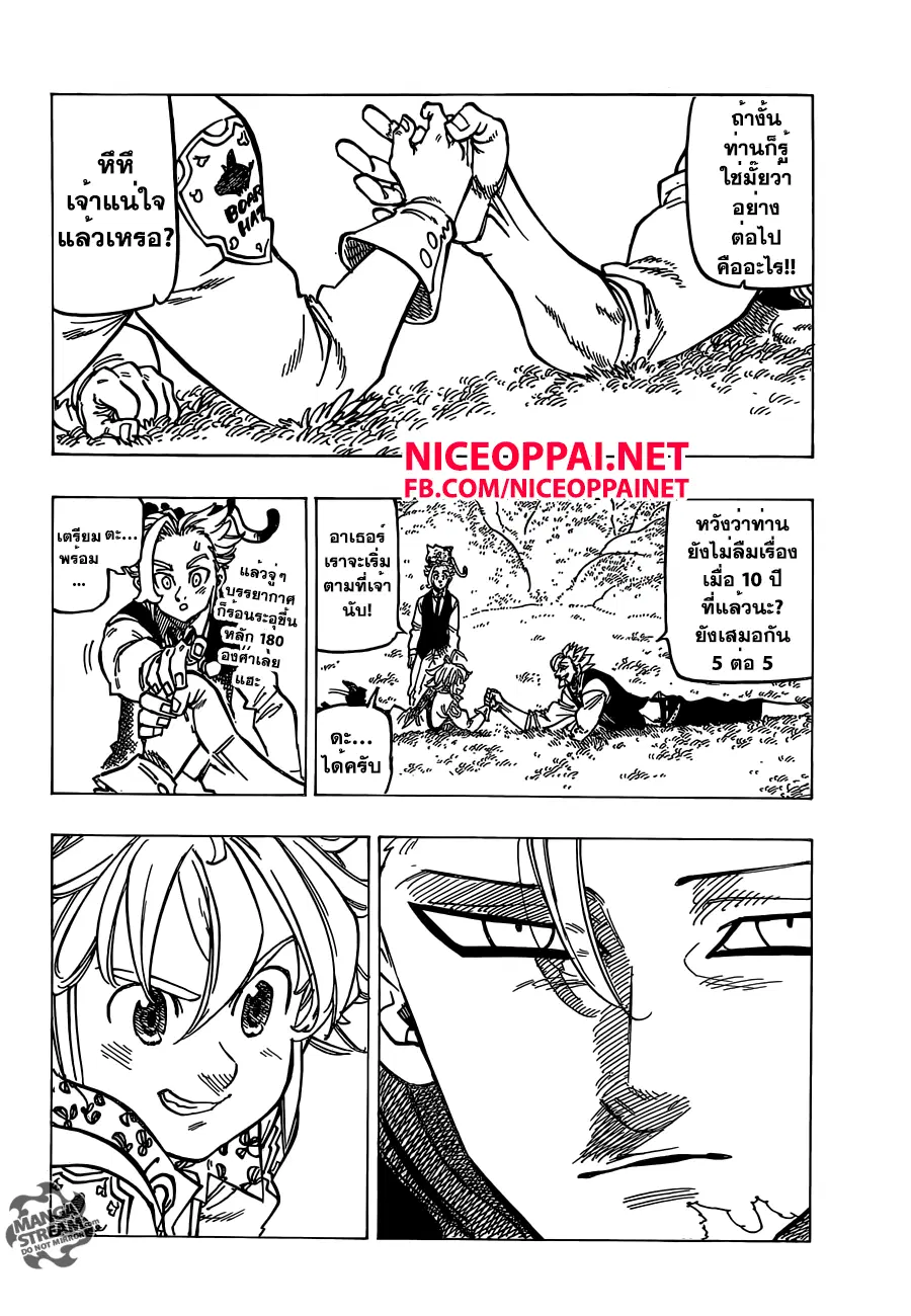 Nanatsu no Taizai ตอนที่ 159 หน้า 13