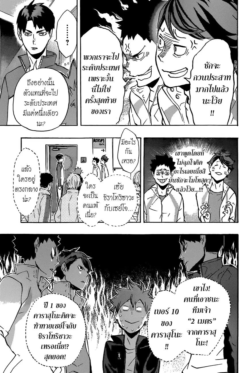 Haikyuu!! ตอนที่ 108 หน้า 10