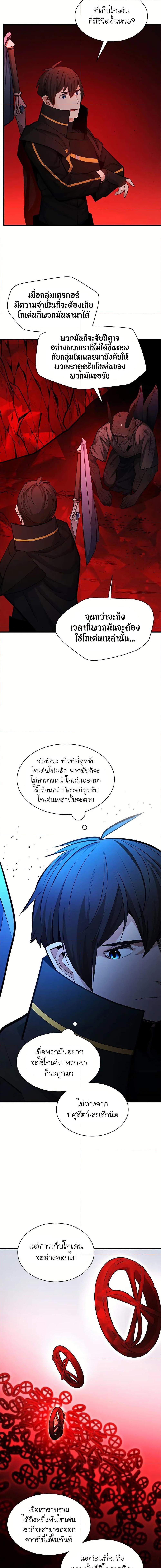 The Tutorial is Too Hard โลกฝึกสอนสุดโหดร้าย ตอนที่ 200 หน้า 12