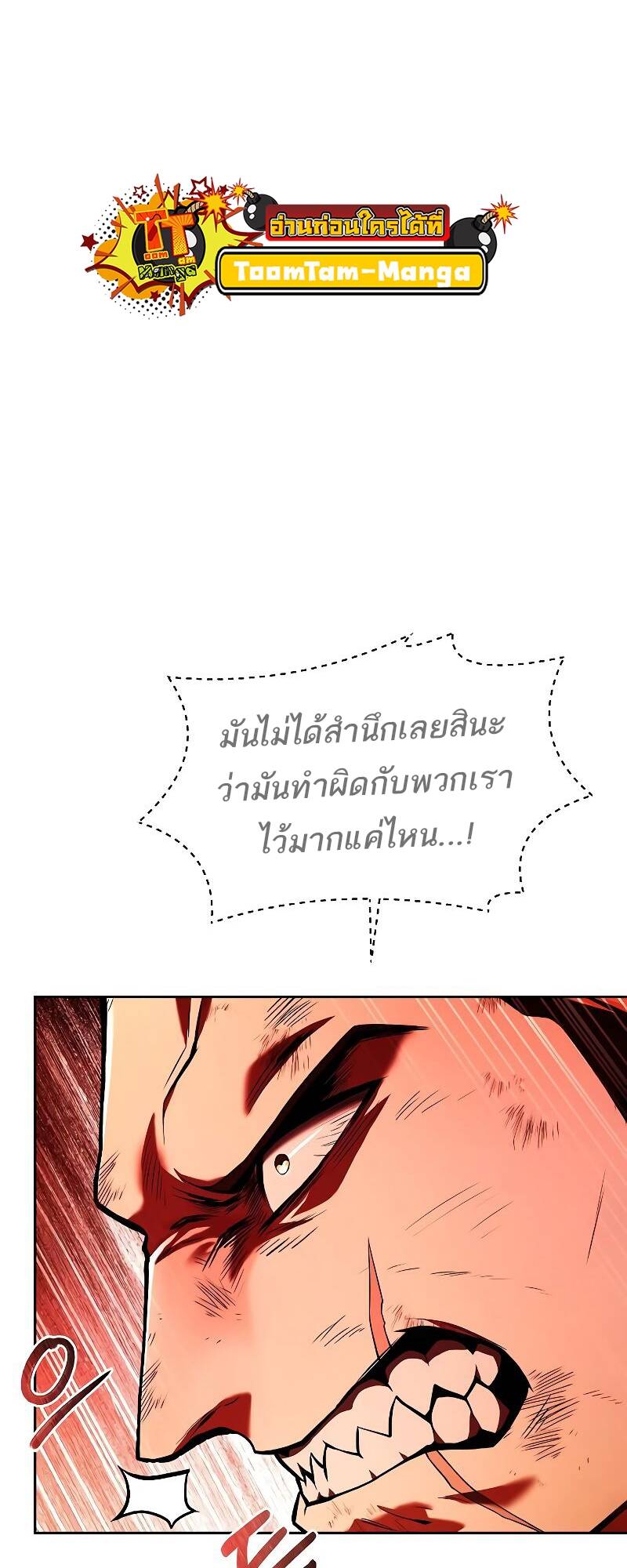 A Wizard’s Restaurant ตอนที่ 28 หน้า 4