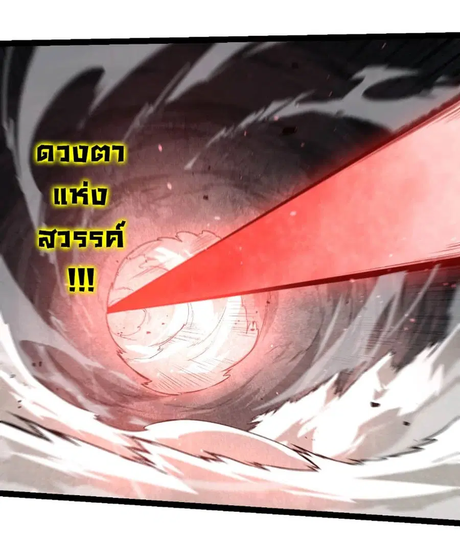 Evolution Begins With A Big Tree ตอนที่ 239 หน้า 7