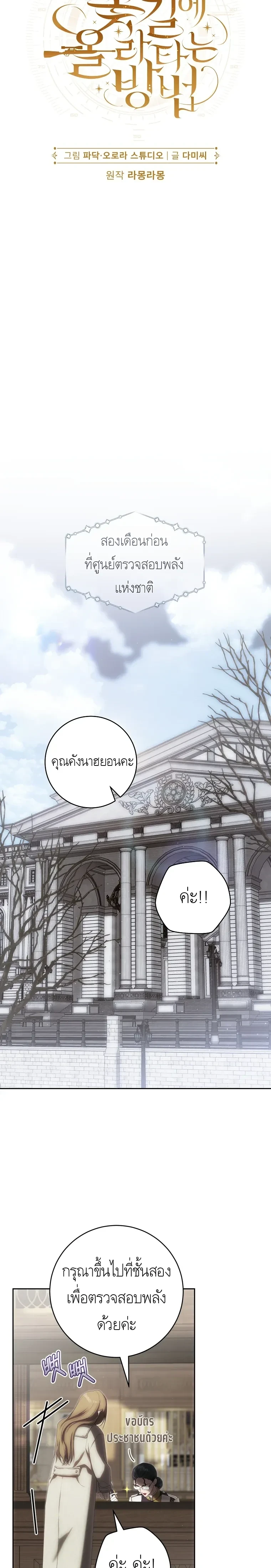 How to Get on the Main Character’s Flowery Path – วิธีเกาะขบวนดอกไม้ของพระเอก ตอนที่ 1 หน้า 5