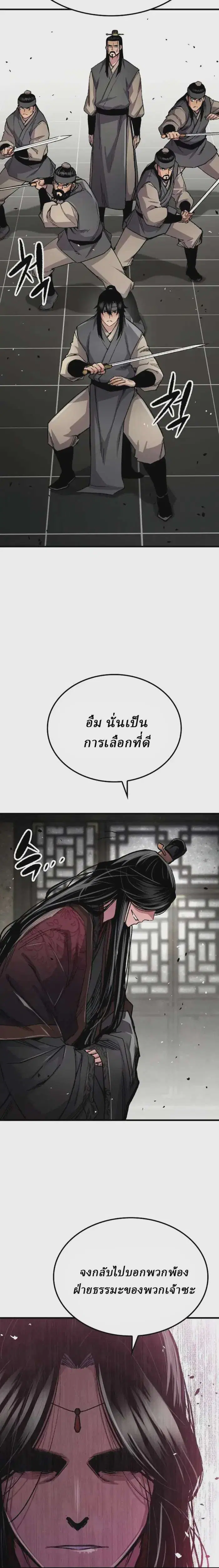 Reborn As The Heavenly Demon ตอนที่ 105 หน้า 31