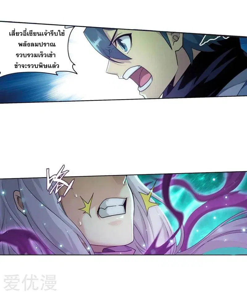 Doupo Cangqiong ตอนที่ 255 หน้า 42