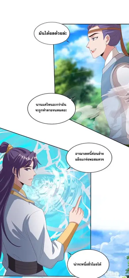 Reborn 80,000 years ตอนที่ 155 หน้า 20