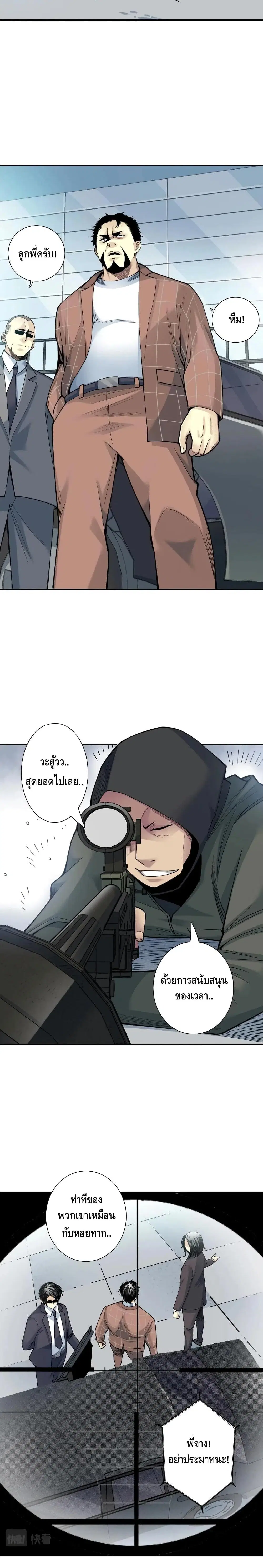 The Eternal Club ตอนที่ 38 หน้า 10
