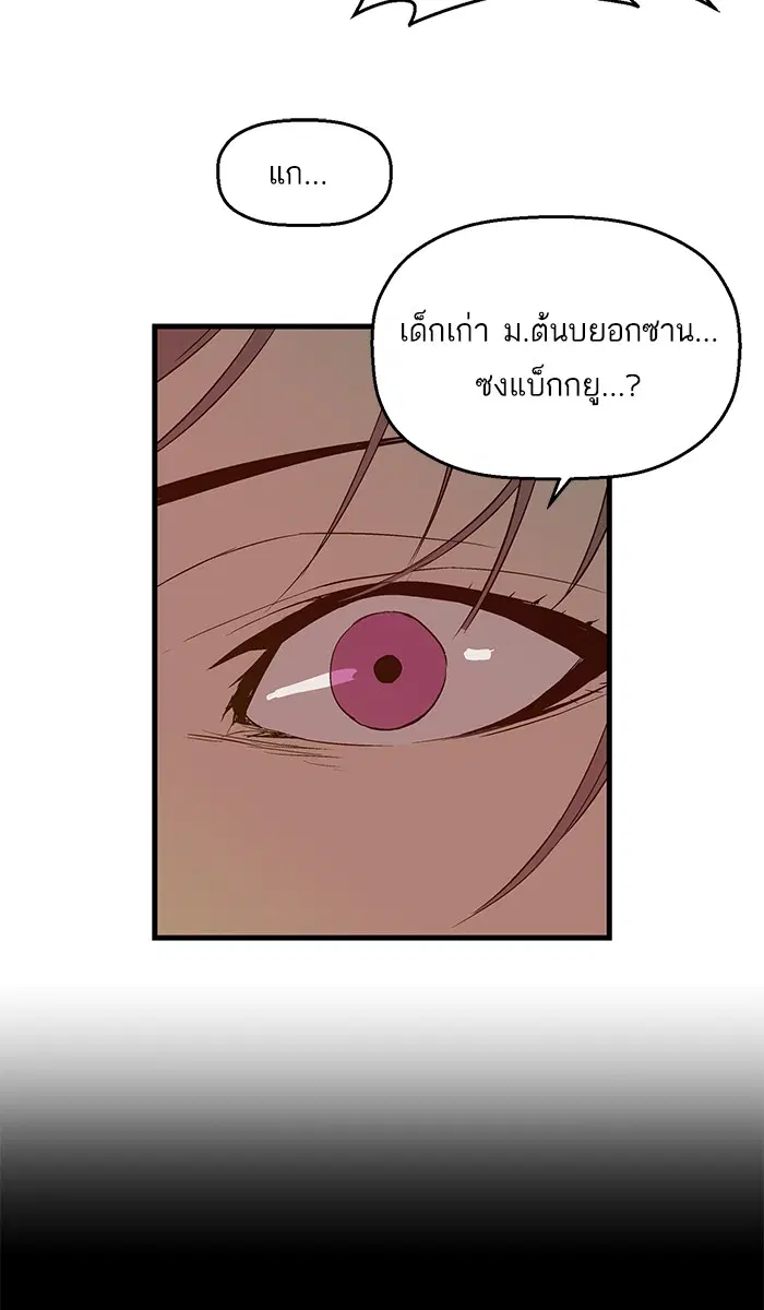 Weak Hero ตอนที่ 25 หน้า 75