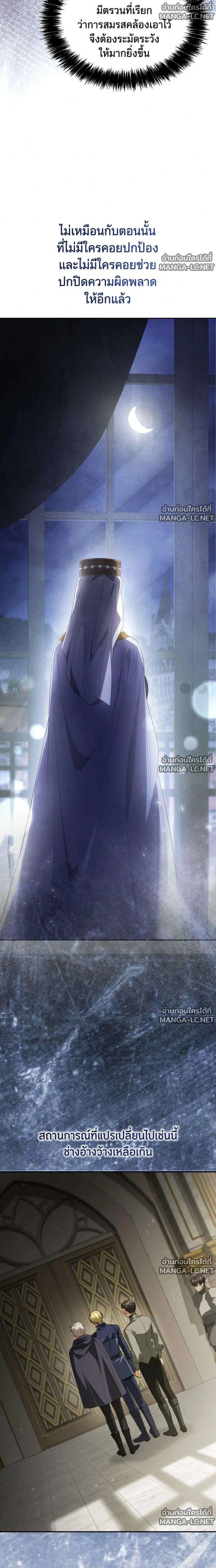 Sister I Am the Queen in This Life ตอนที่ 200 หน้า 57
