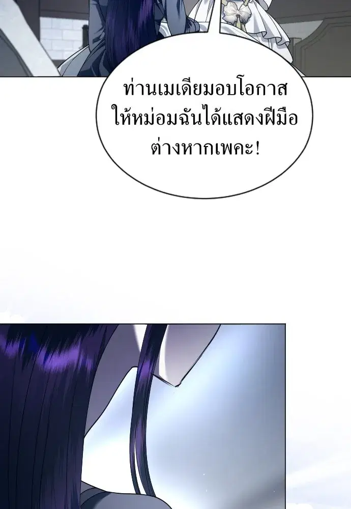 Your Throne ตอนที่ 258 หน้า 85