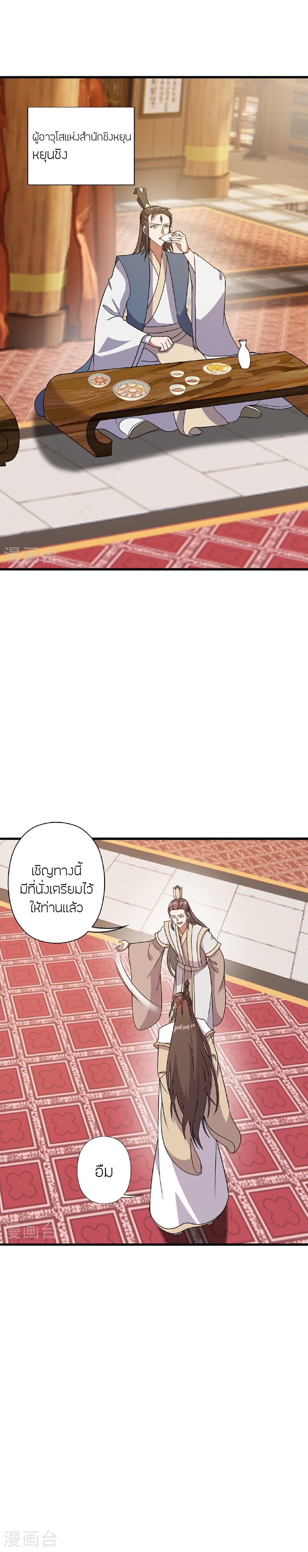 Banished Disciple’s Counterattack ราชาอมตะผู้ถูกขับไล่ ตอนที่ 485 หน้า 16