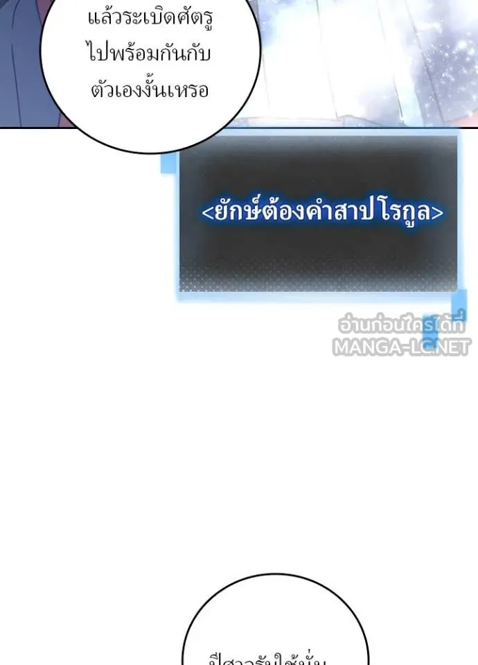 Hidden Class Gravity User เป้าหมายครั้งที่ 2 ต้องเป็นสุดยอดผู้แข็งแกร่งด้วยคลาสลับ ตอนที่ 69 หน้า 76