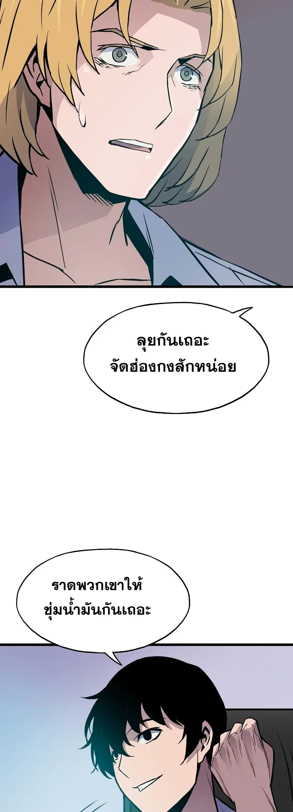 Past Life Returner ตอนที่ 12 หน้า 39
