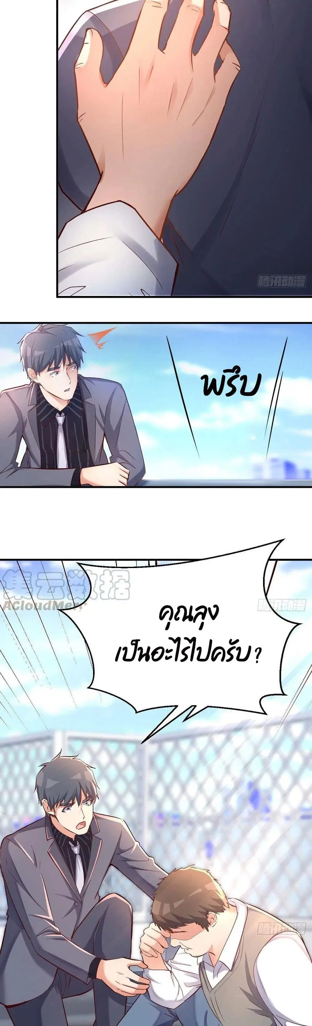 My Twin Girlfriends Loves Me So Much ตอนที่ 117 หน้า 9
