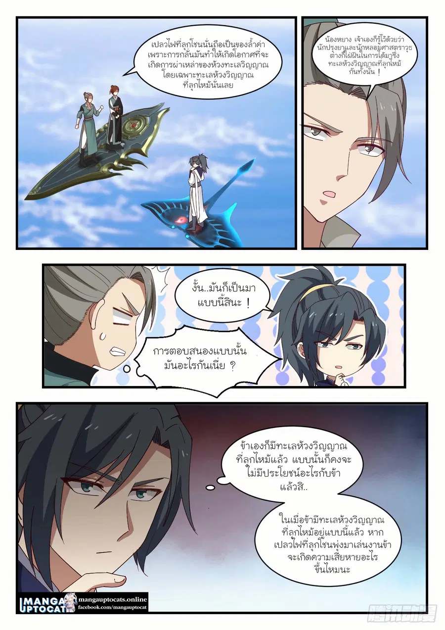 Martial Peak ตอนที่ 1068 หน้า 9
