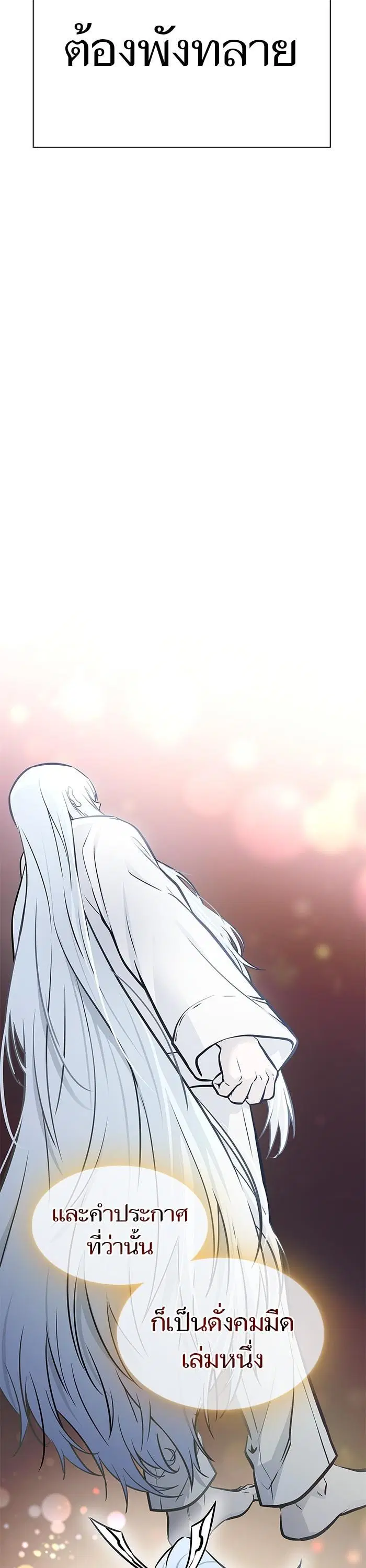 Tower of God ตอนที่ 617 หน้า 52