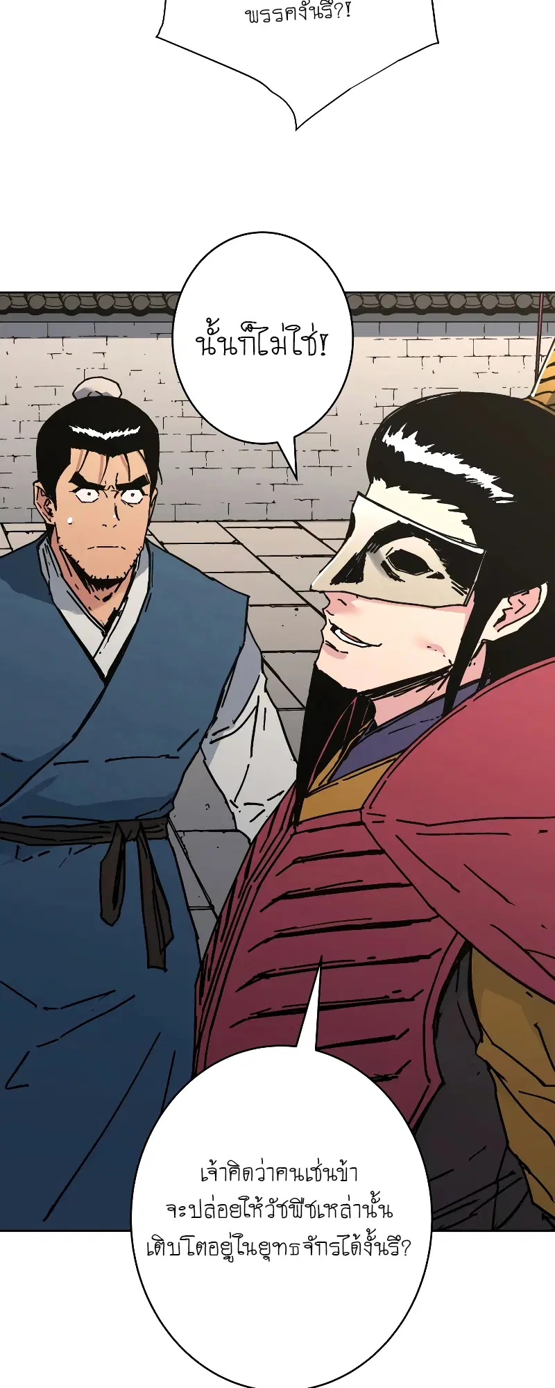 Peerless Dad ตอนที่ 259 หน้า 28