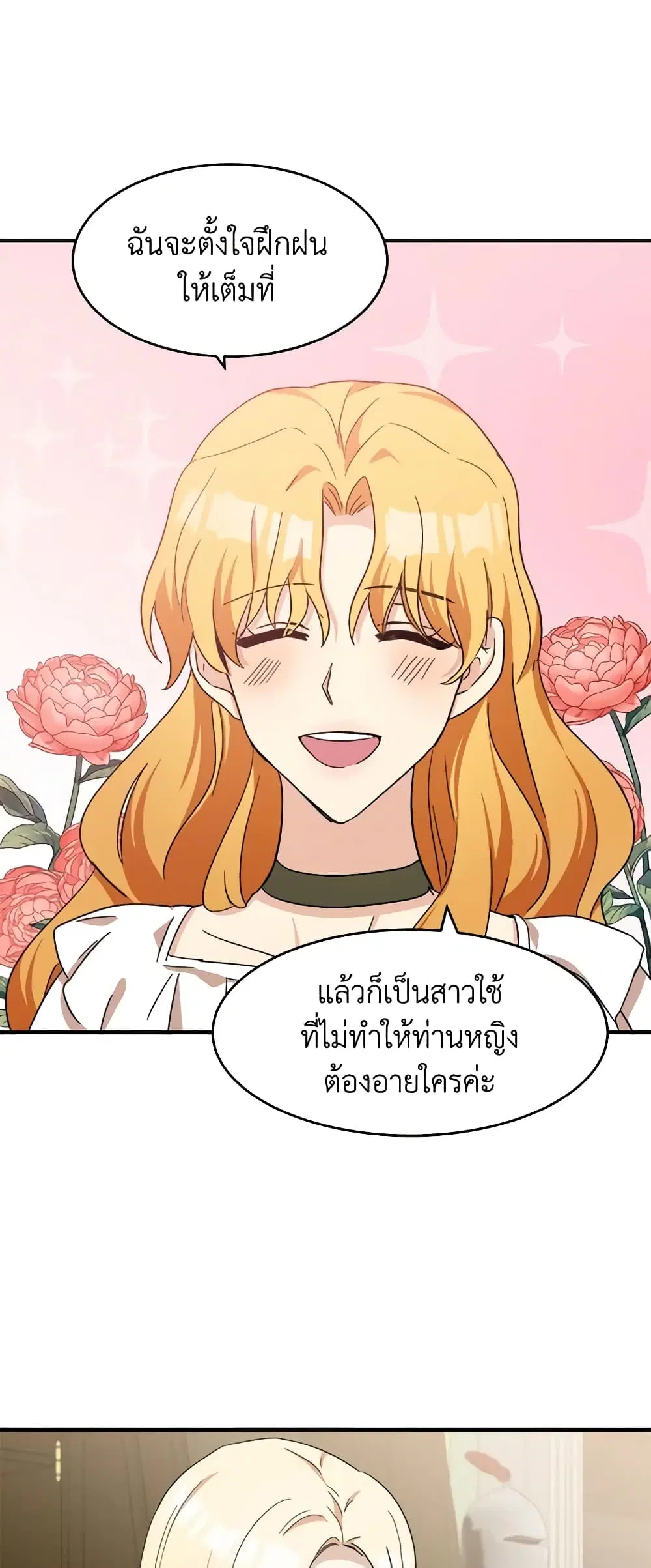 The Villainess Lives Again ตอนที่ 63 หน้า 37