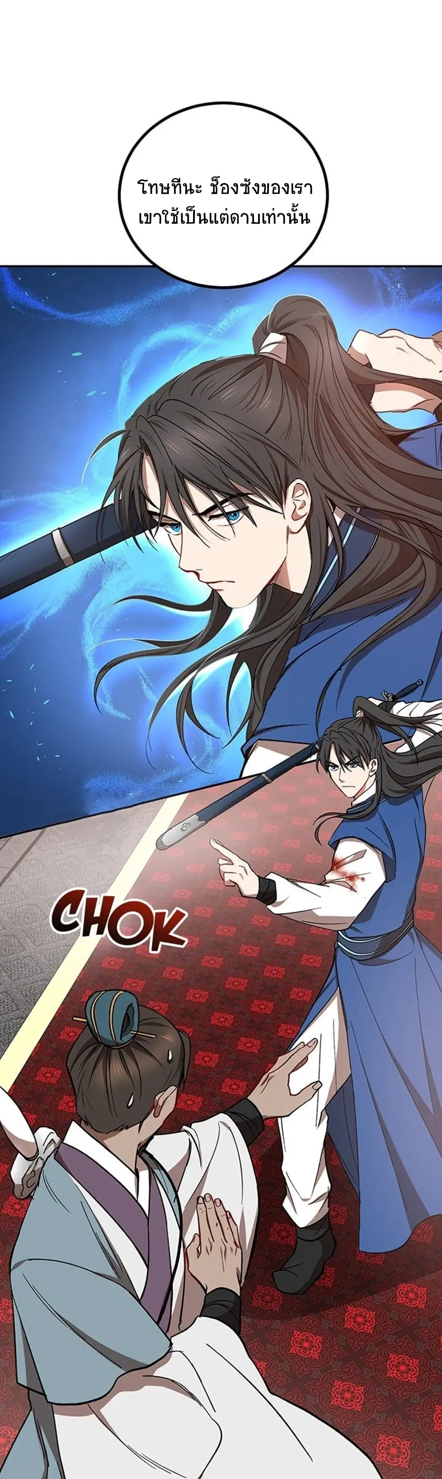 Path of the Shaman ตอนที่ 19 หน้า 17