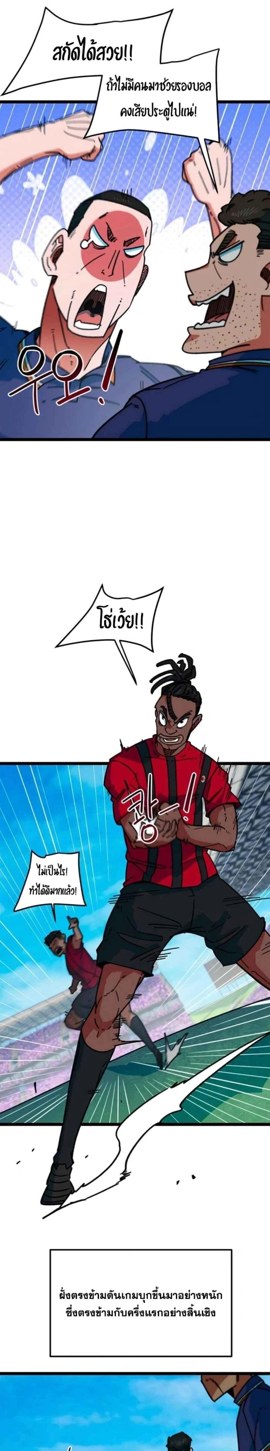 I’m Being Mistaken for a Soccer Genius – ฉันถูกเข้าใจผิดว่าเป็นอัจฉริยะด้านฟุตบอล ตอนที่ 88 หน้า 12