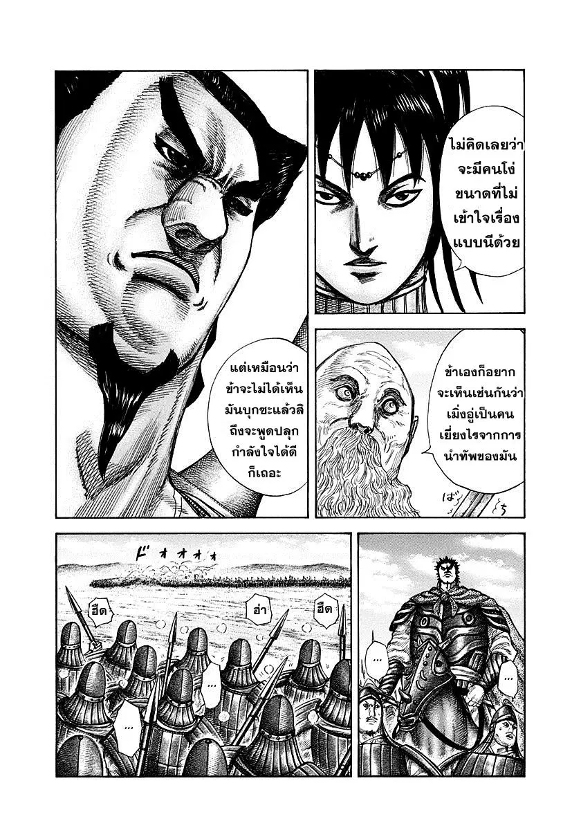 Kingdom ตอนที่ 295 หน้า 9
