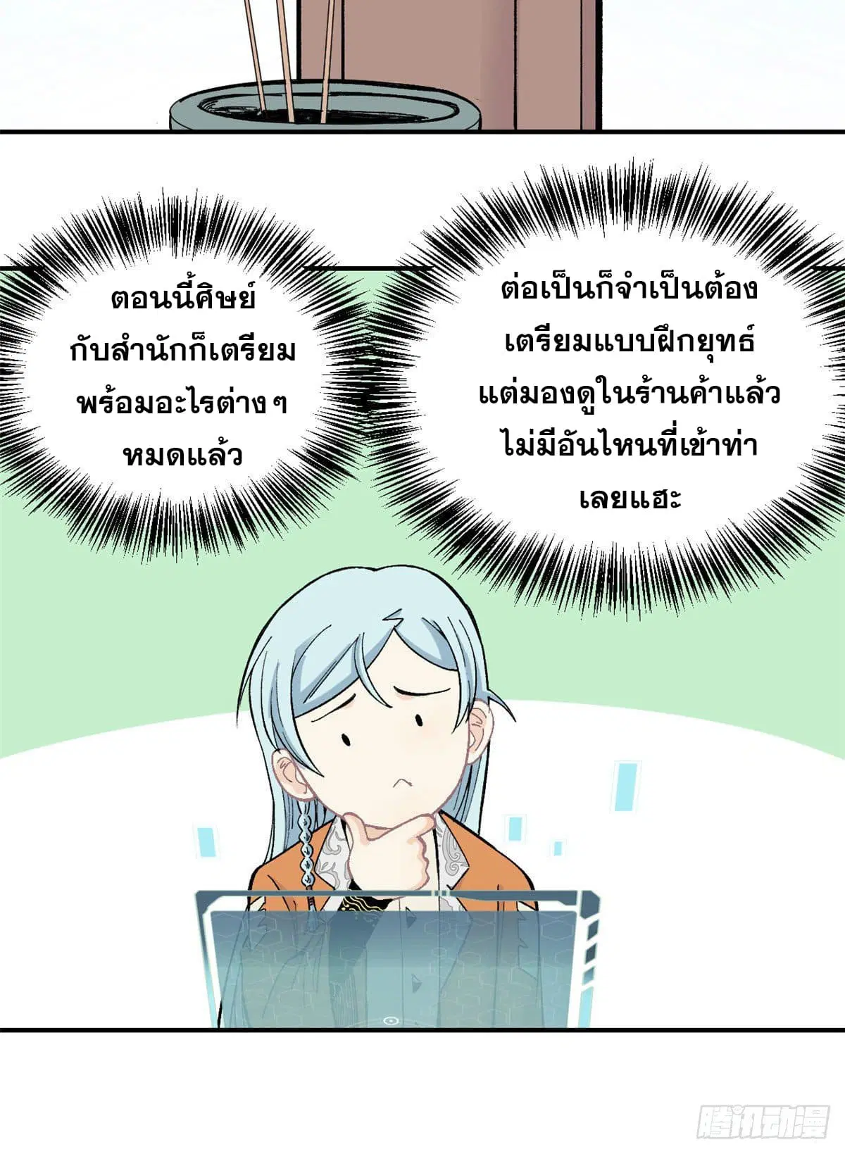All Hail the Sect Leader ตอนที่ 21 หน้า 17