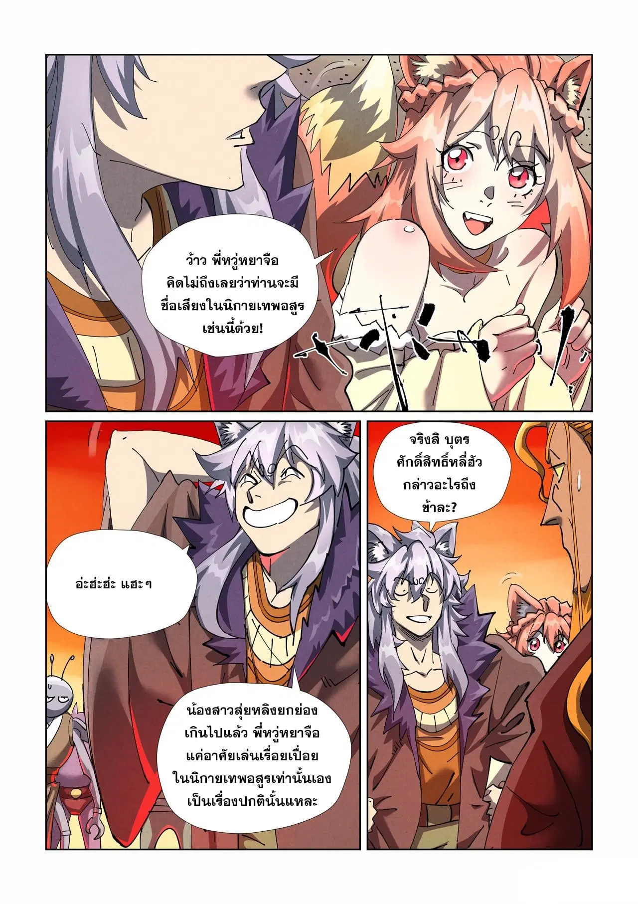 Tales of Demons and Gods ตอนที่ 478.5 หน้า 7