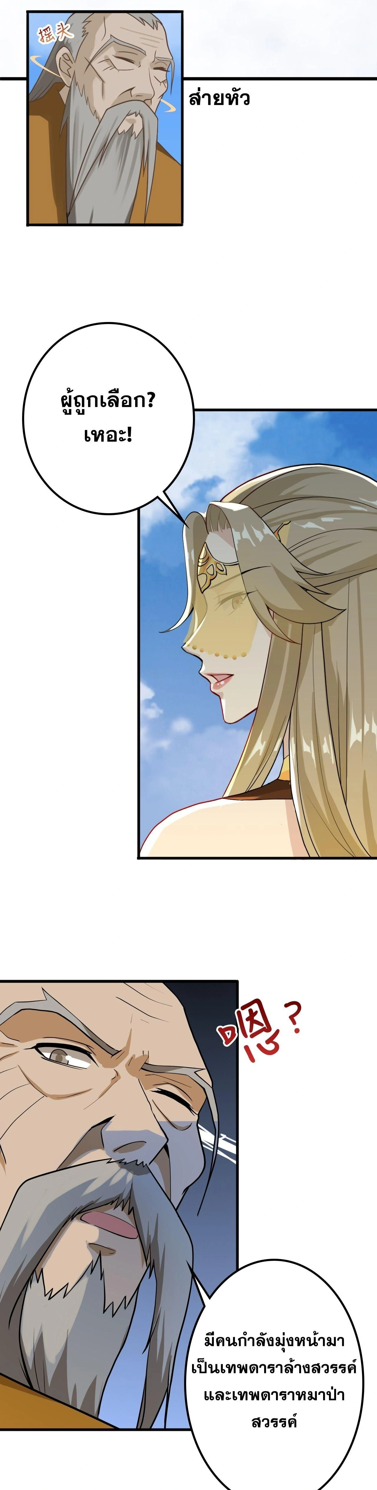 Against the Gods ตอนที่ 635 หน้า 25