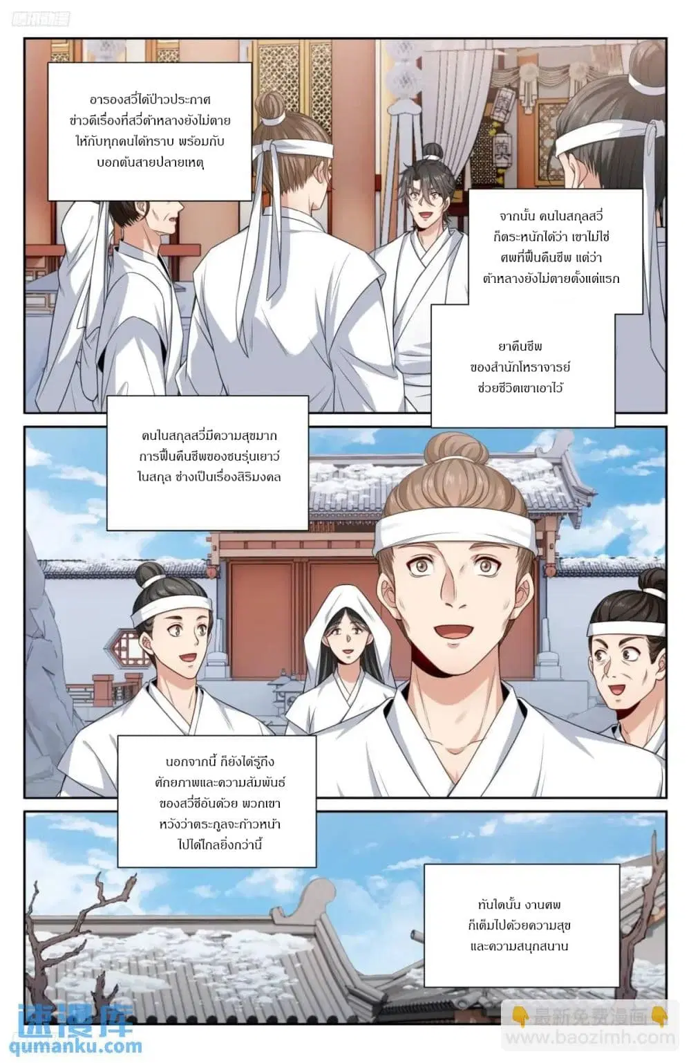 Nightwatcher ตอนที่ 293 หน้า 9
