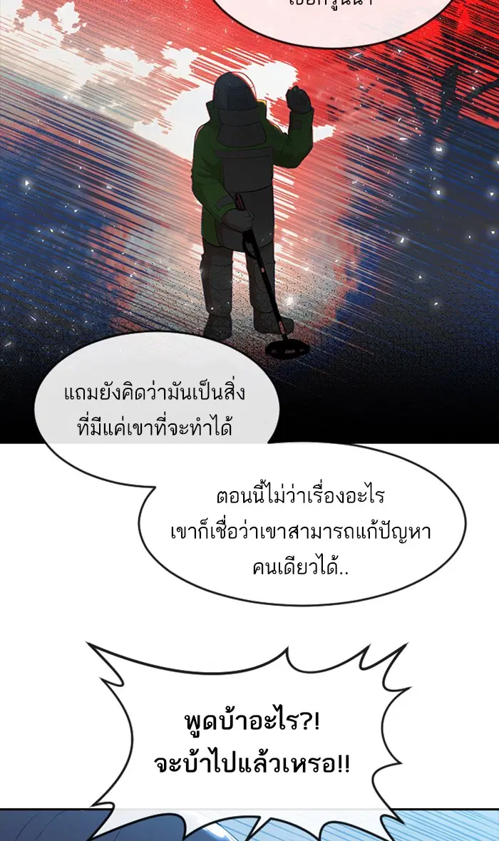 Random Chat ตอนที่ 252 หน้า 56