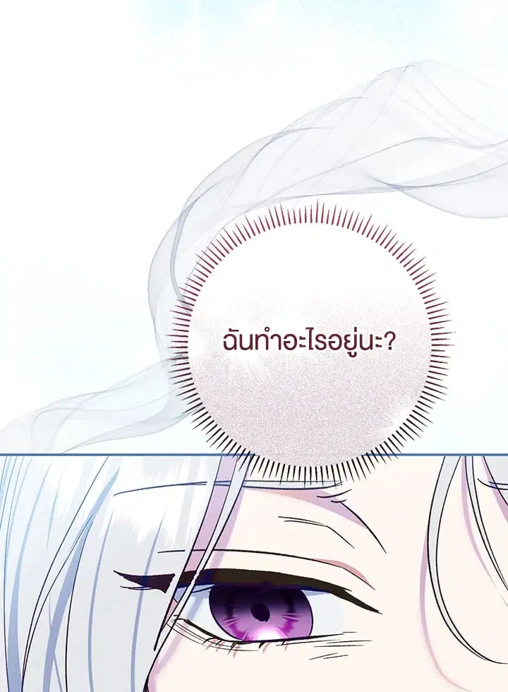 The Villain’s Match Is Too Perfect – คู่ดูตัวของนางร้ายเพอร์เฟกต์เกินไป ตอนที่ 75 หน้า 4