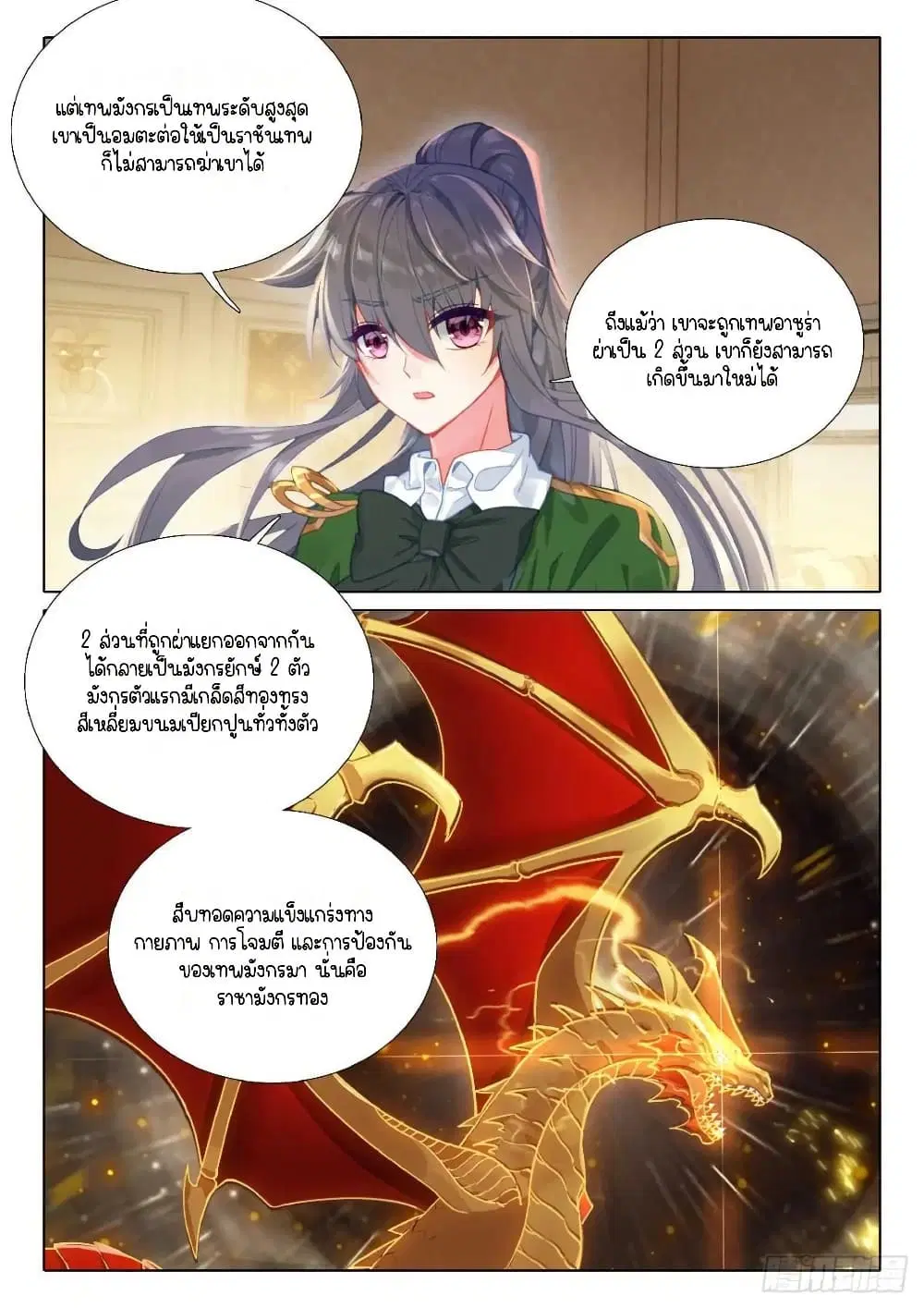 Douluo Dalu III: Longwang Chuanshuo ตอนที่ 348 หน้า 14