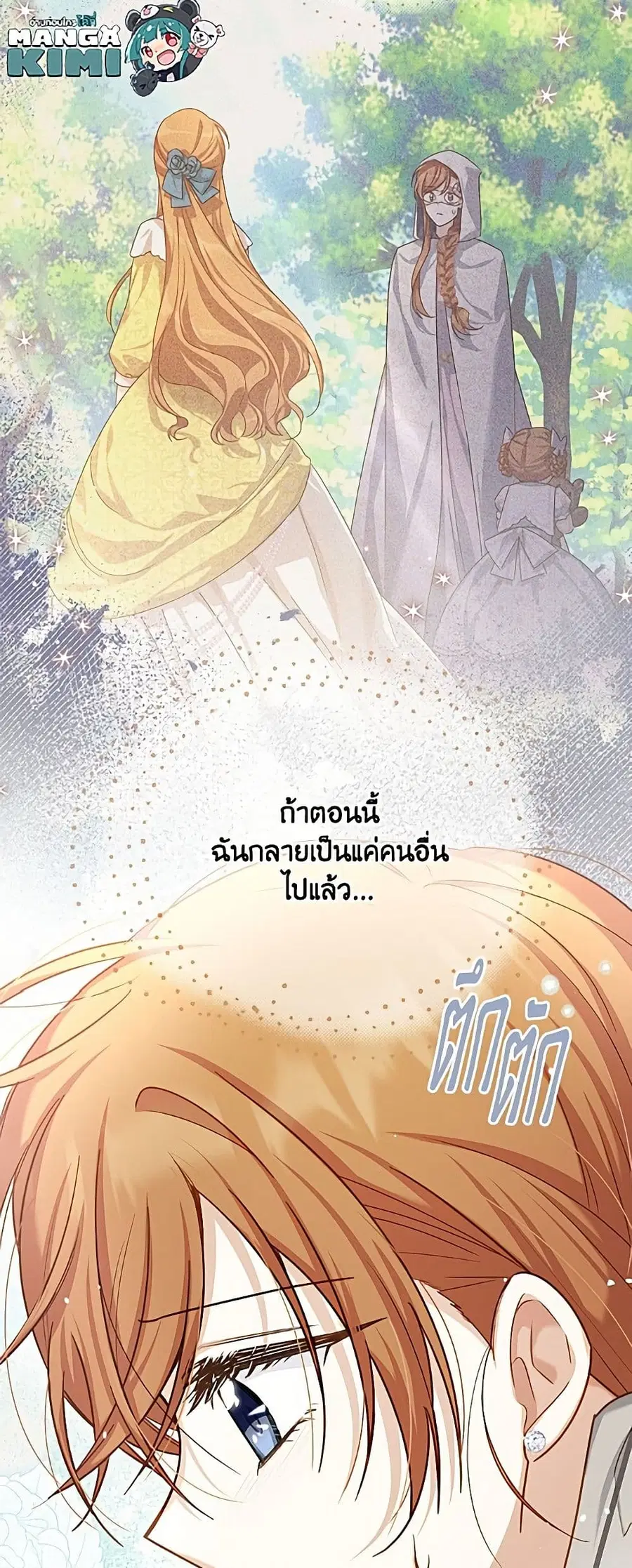 The Soulless Duchess ตอนที่ 157 หน้า 50