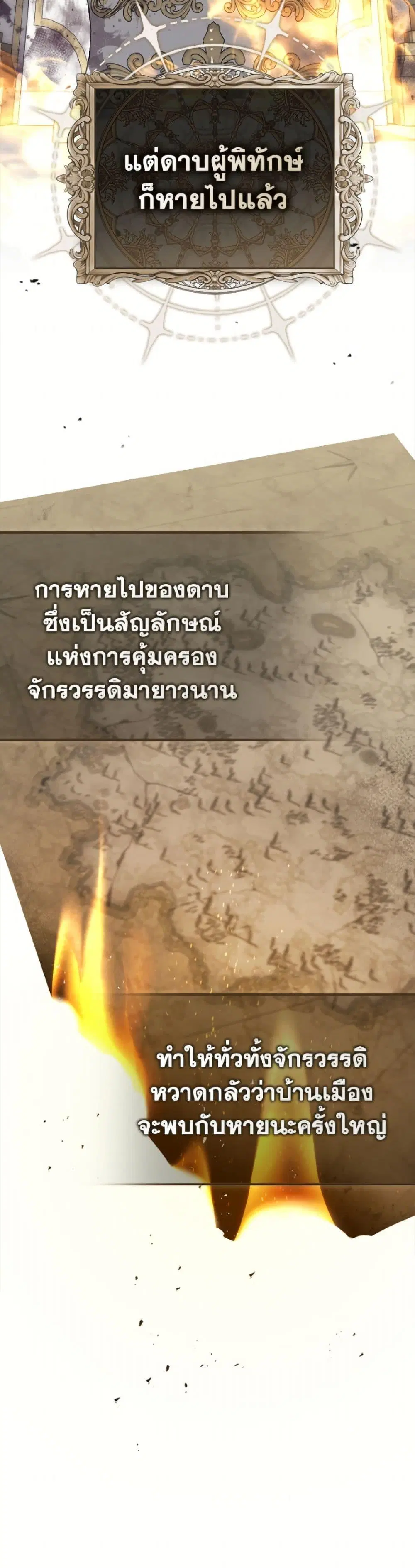 A Princess Who Reads Fortune ตอนที่ 126 หน้า 30